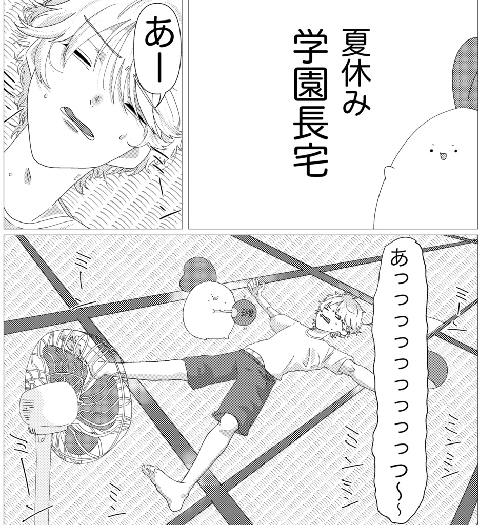 ご飯日和、君といっしょ