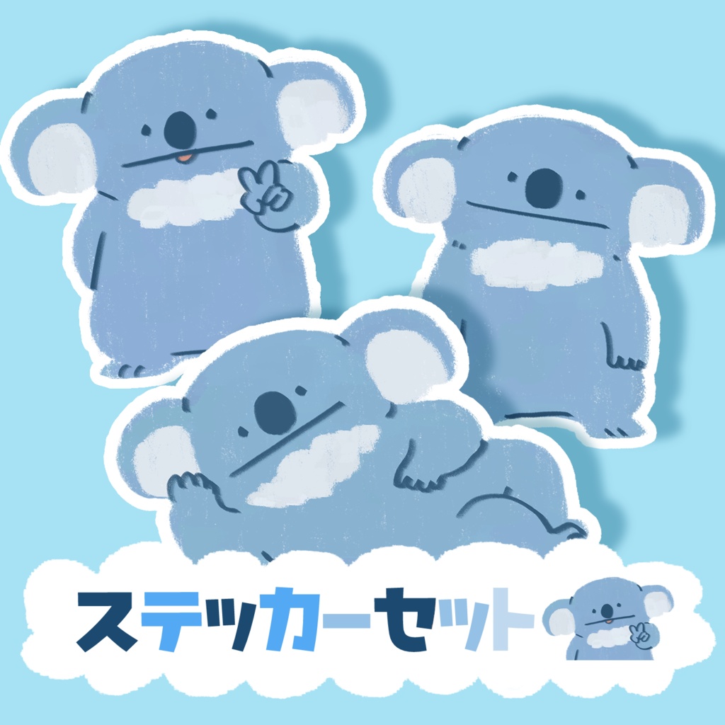 【たくましいコアラ】ステッカーセット