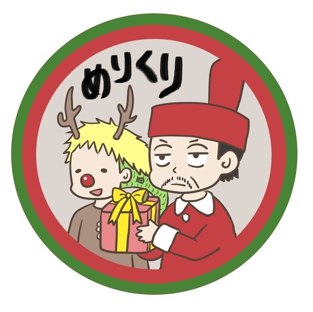 クリスマスのおたのしみ2024