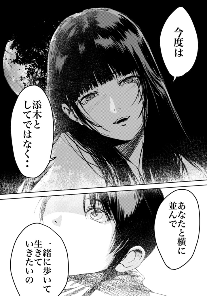 添木 完全版 電子書籍版 BOOTH限定表紙