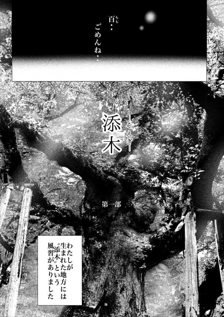 添木 完全版 電子書籍版 BOOTH限定表紙