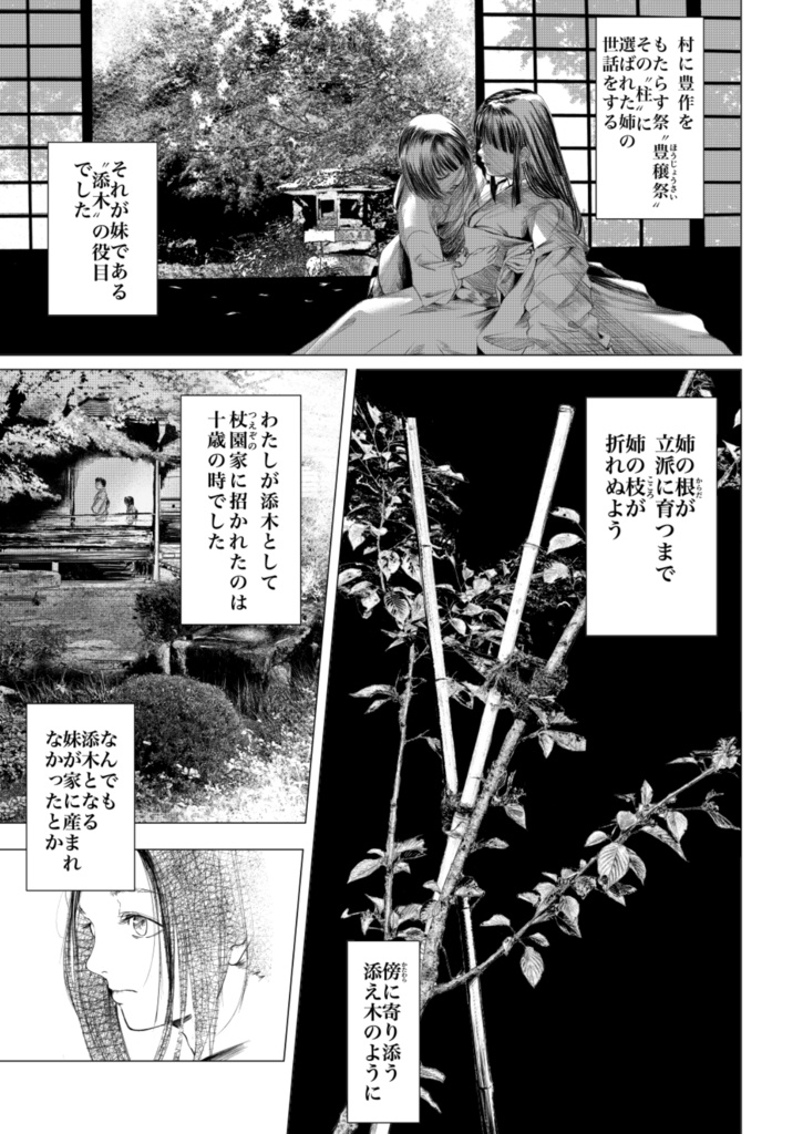 添木 完全版 電子書籍版 BOOTH限定表紙