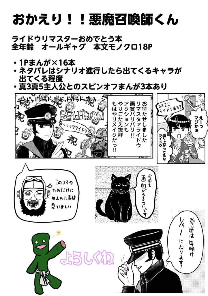 おかえり!!悪魔召喚師くん