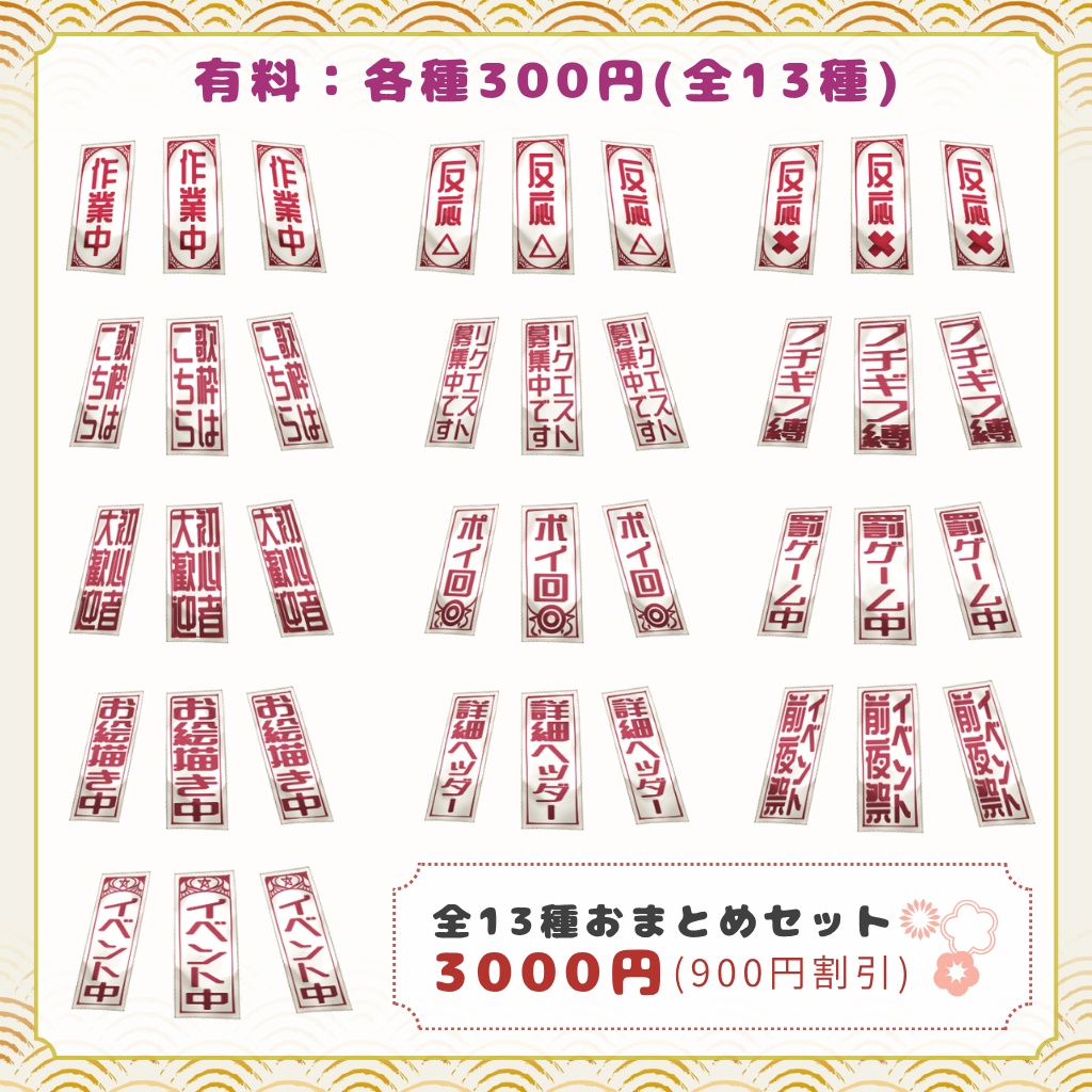 立ち絵に張り付ける!和の札セット