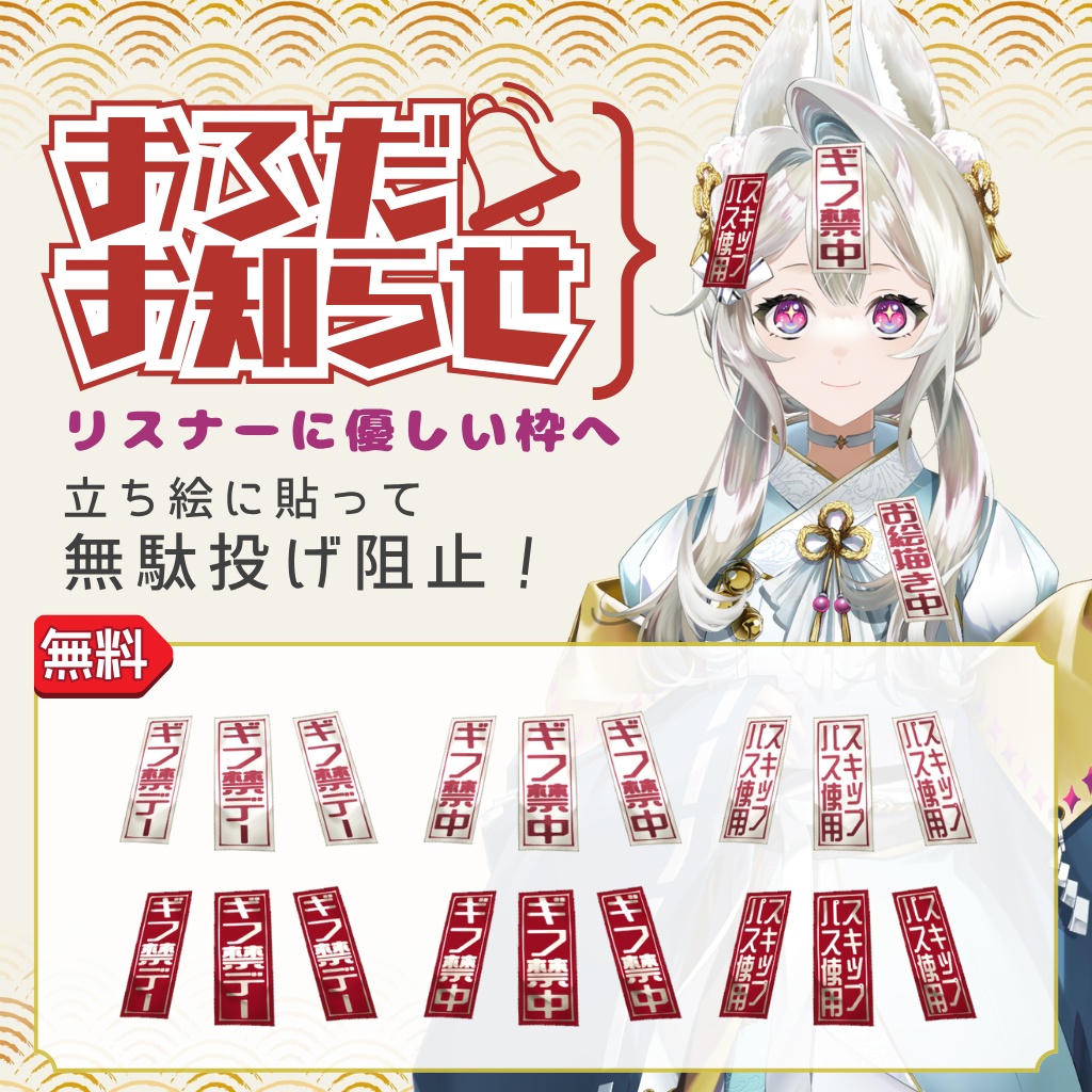 立ち絵に張り付ける！和の札セット