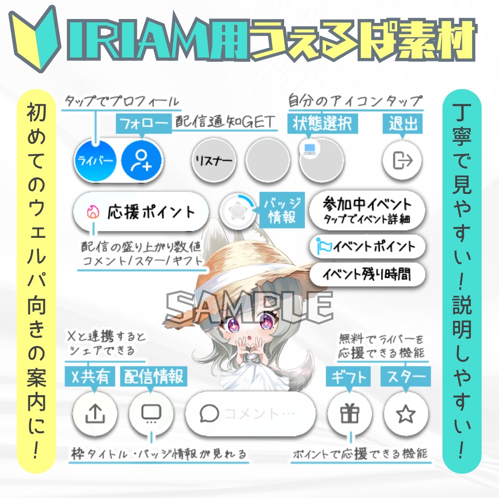 わかりやすい！ウェルパ素材