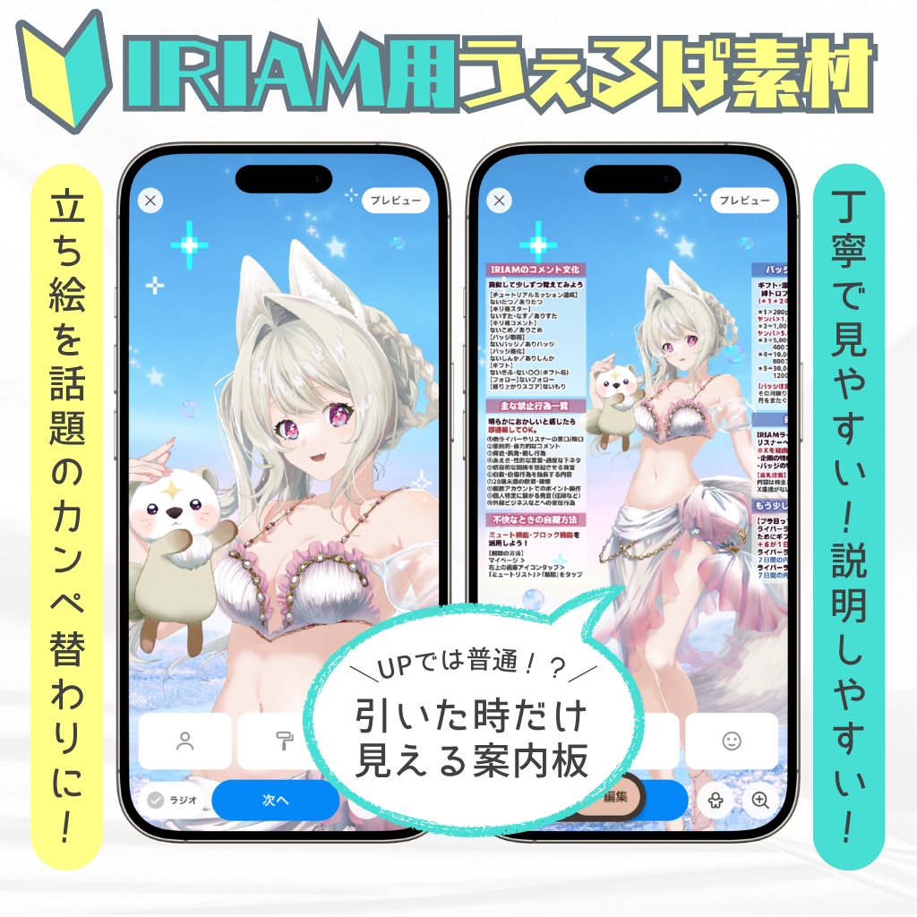 立ち絵の上に重ねるウェルパ素材！