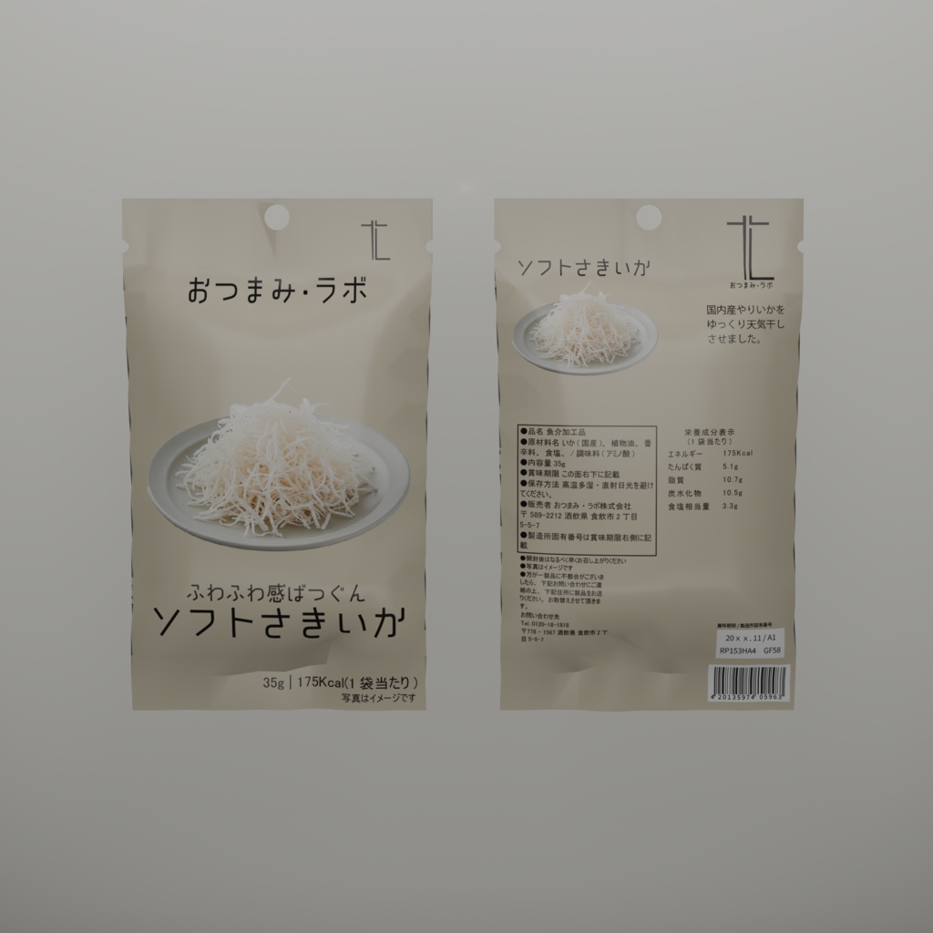 おつまみセット【3Dモデル】