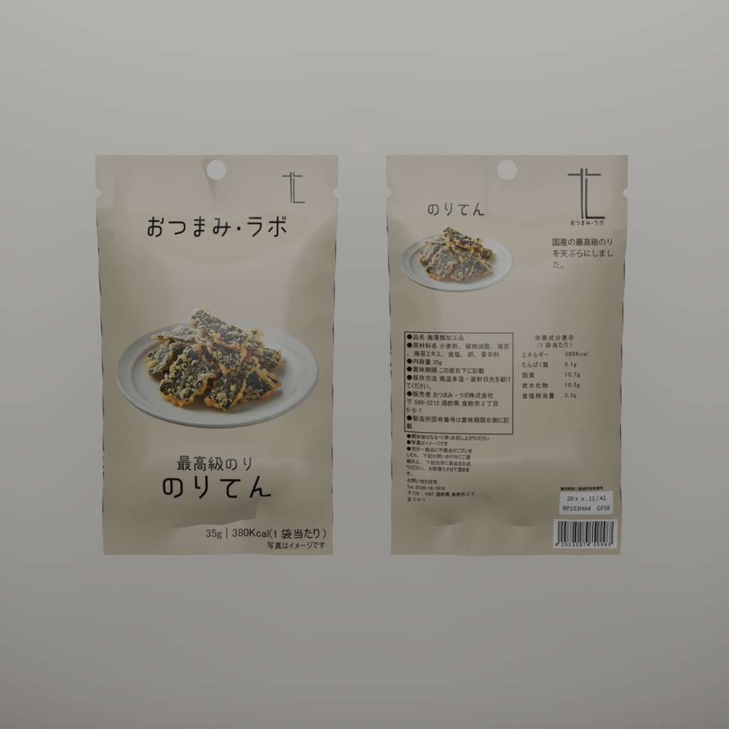 おつまみセット【3Dモデル】