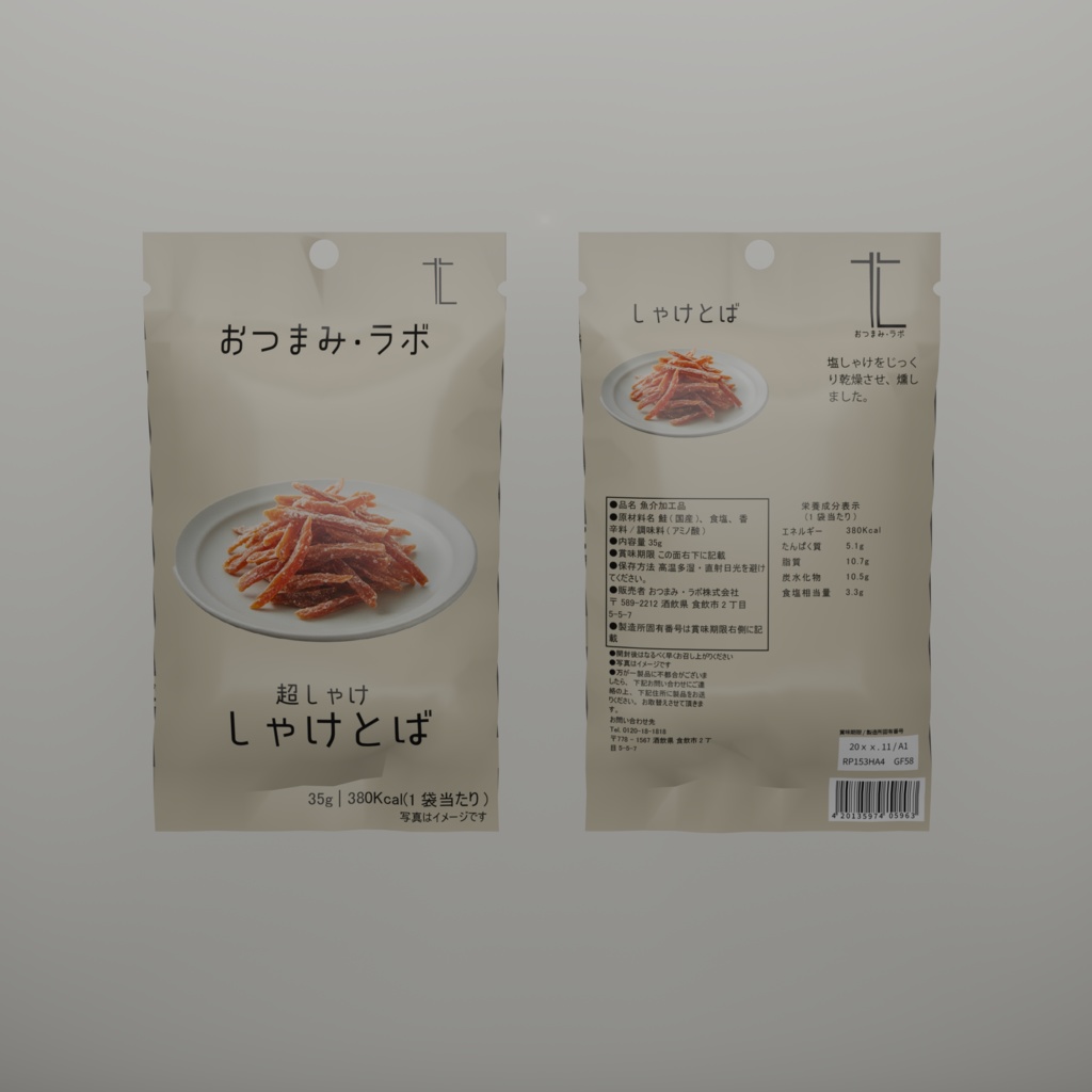 おつまみセット【3Dモデル】