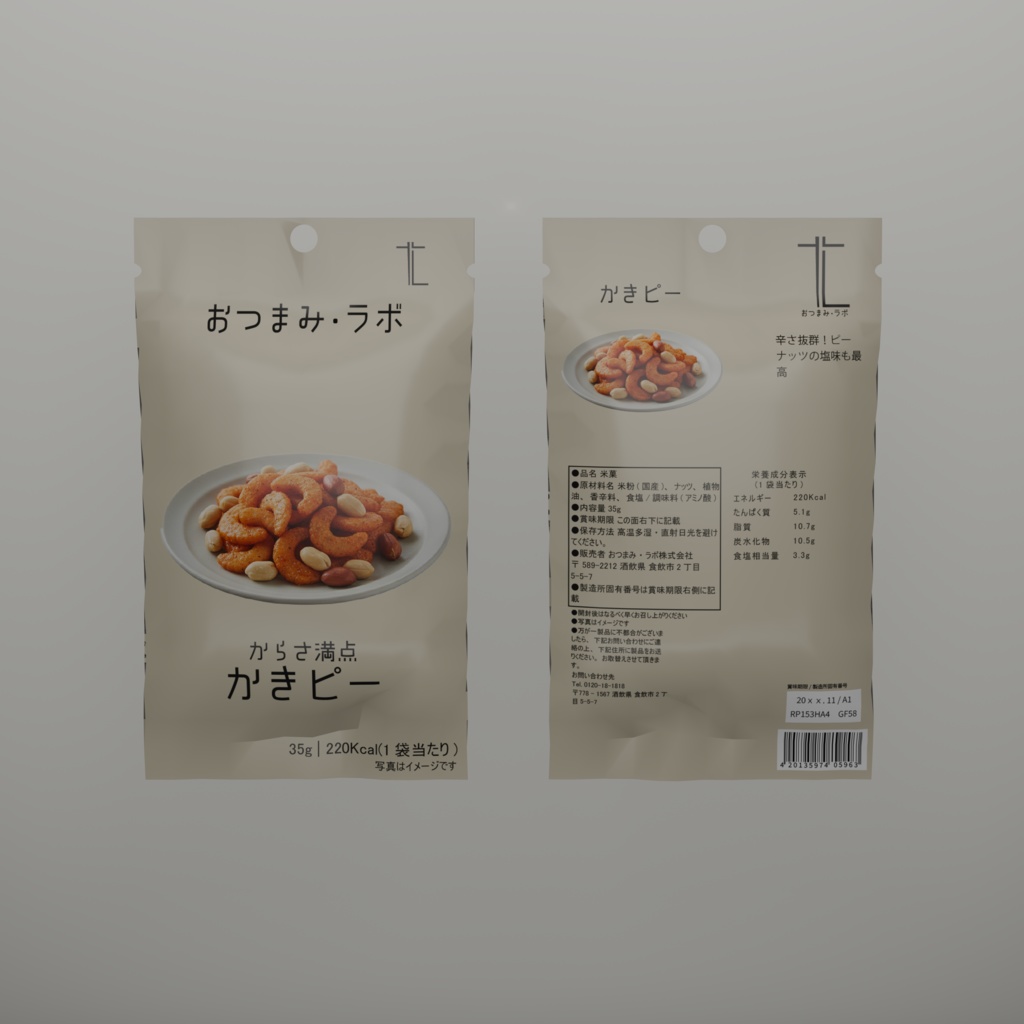 おつまみセット【3Dモデル】