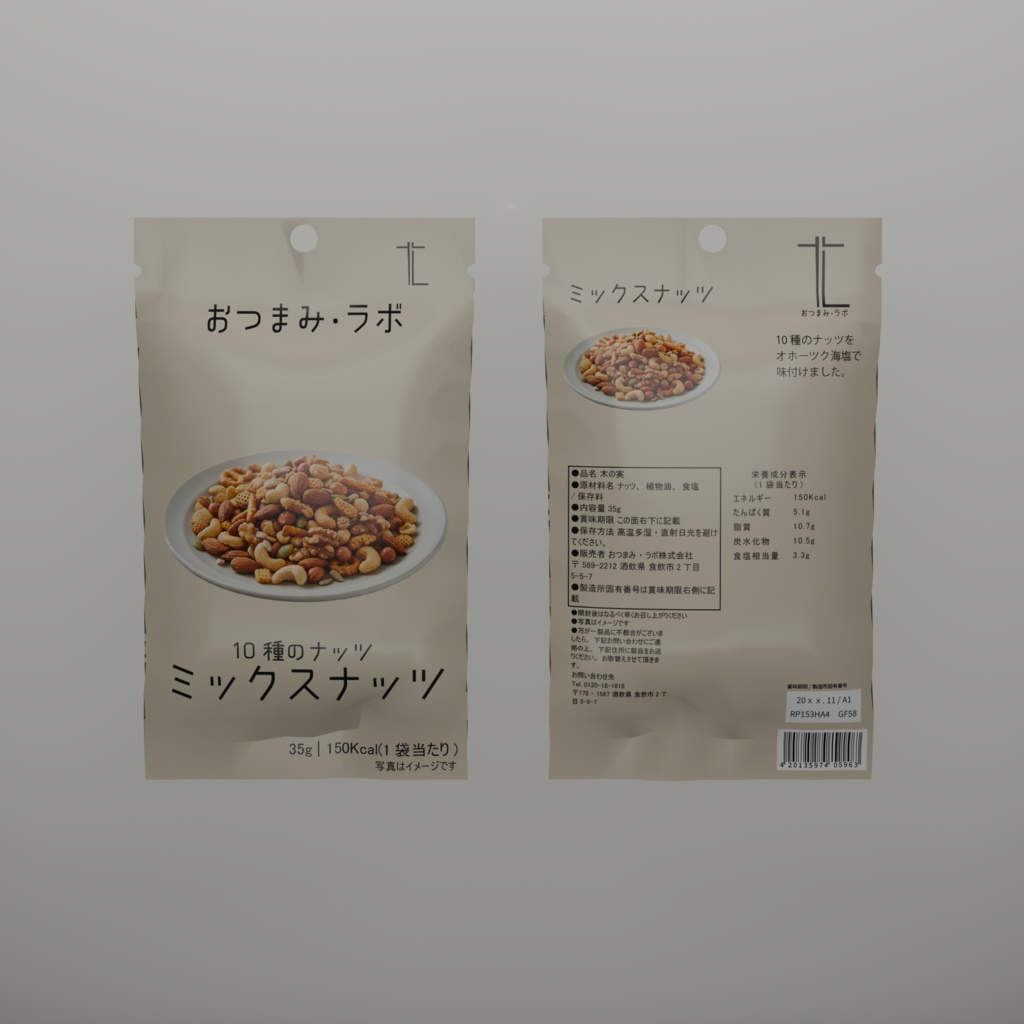 おつまみセット【3Dモデル】