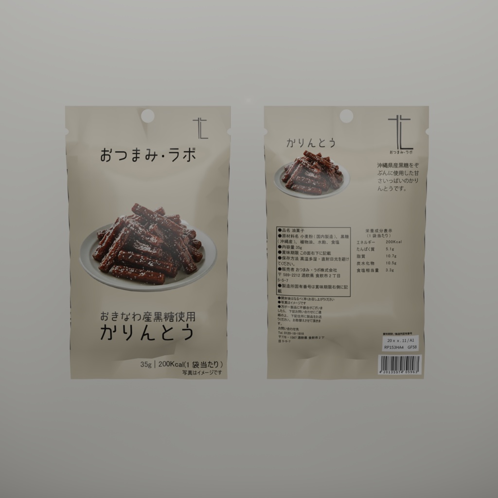 おつまみセット【3Dモデル】