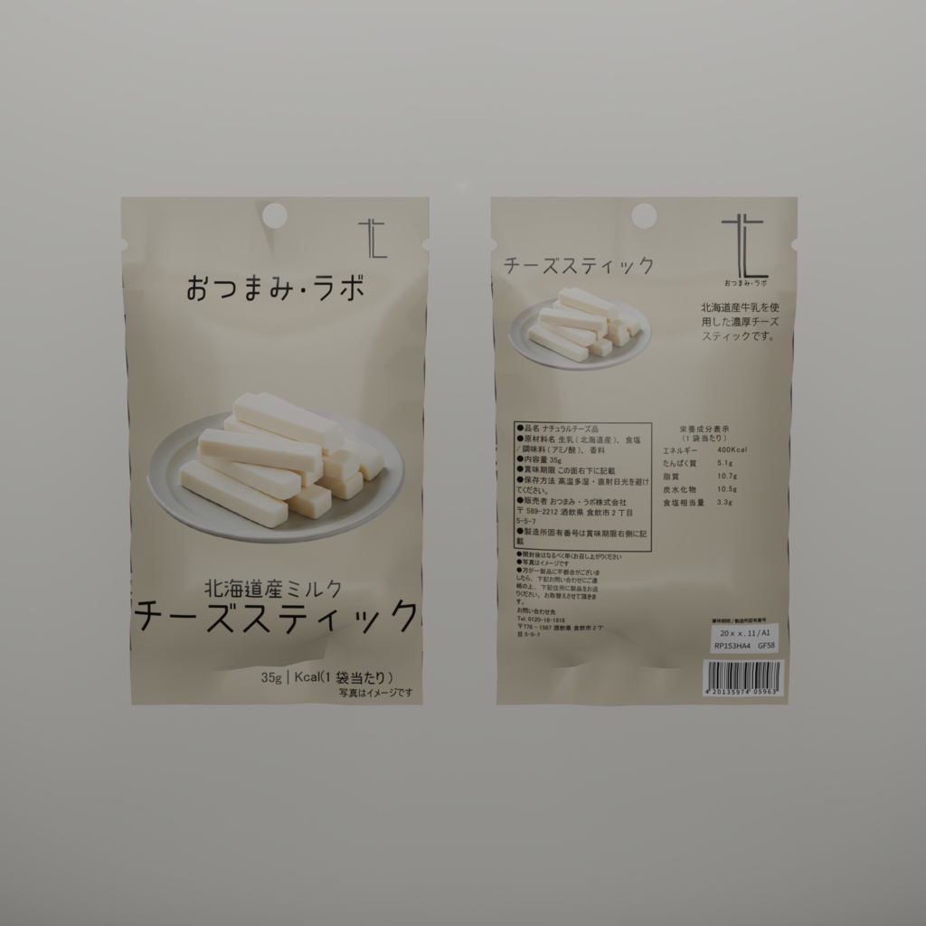 おつまみセット【3Dモデル】