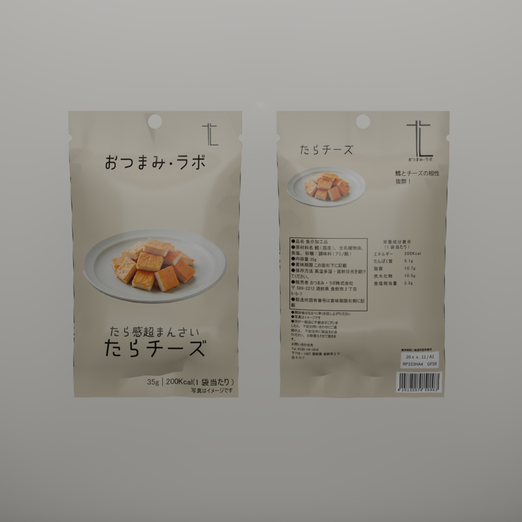 おつまみセット【3Dモデル】