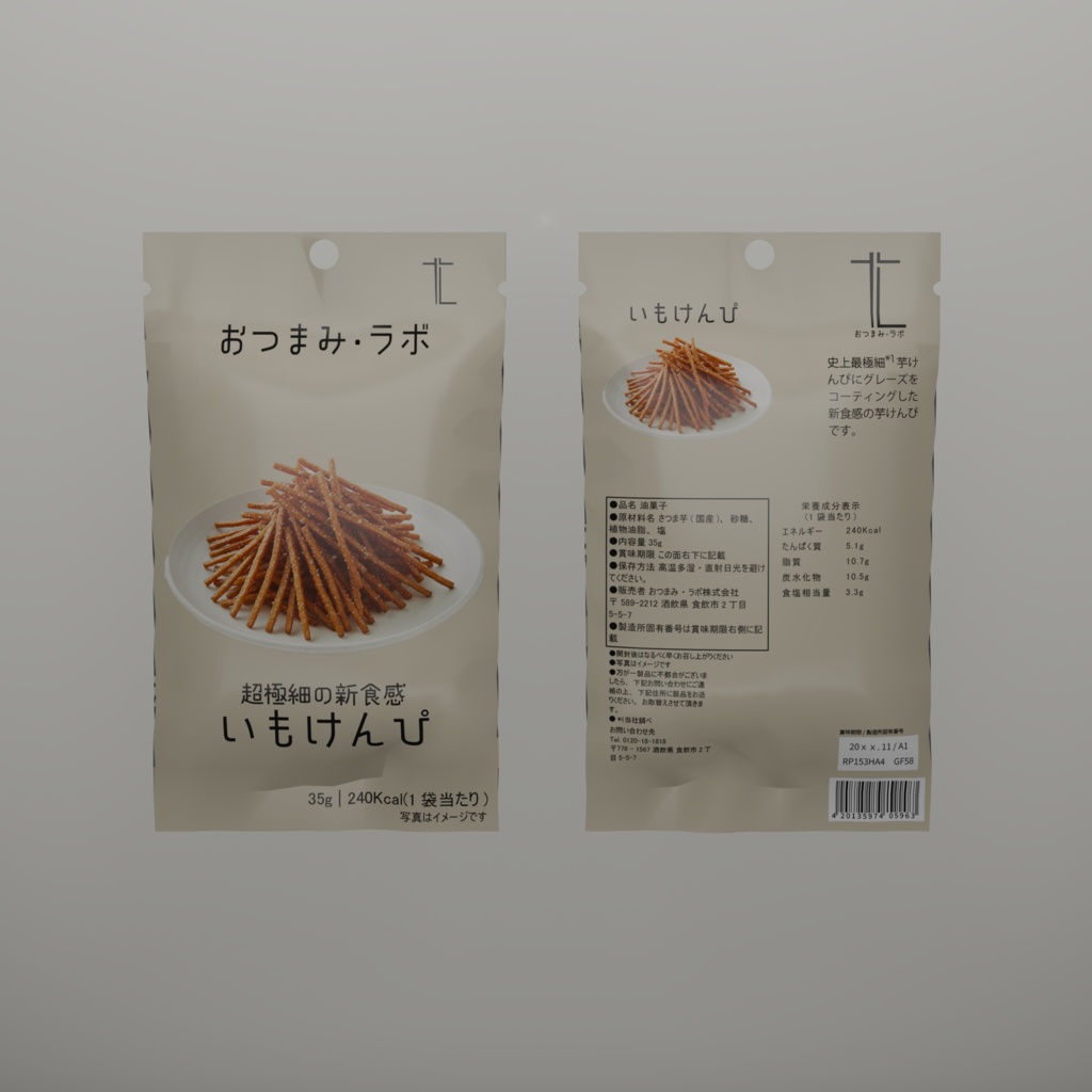 おつまみセット【3Dモデル】