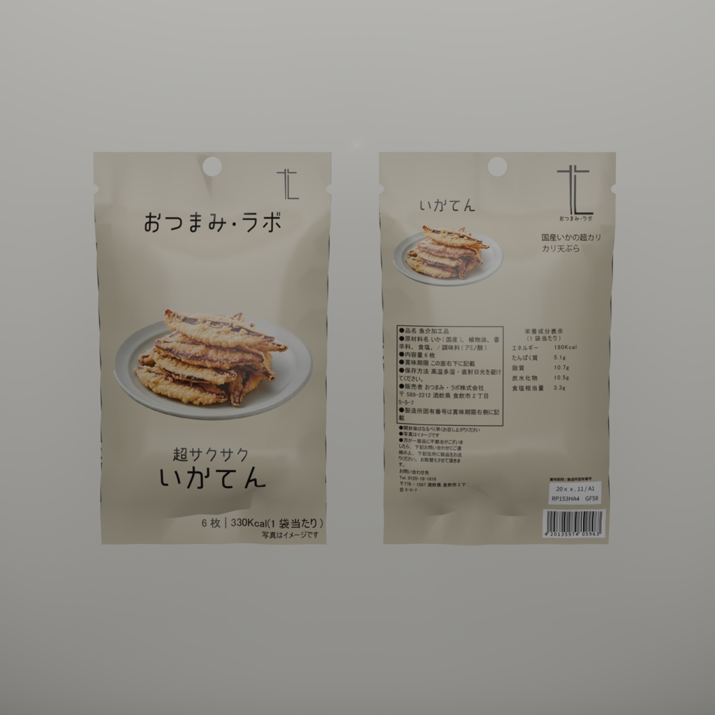 おつまみセット【3Dモデル】