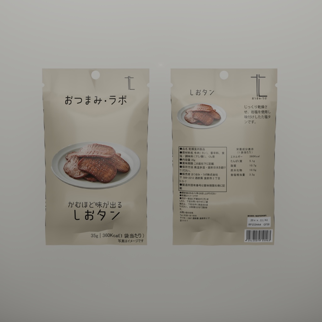 おつまみセット【3Dモデル】