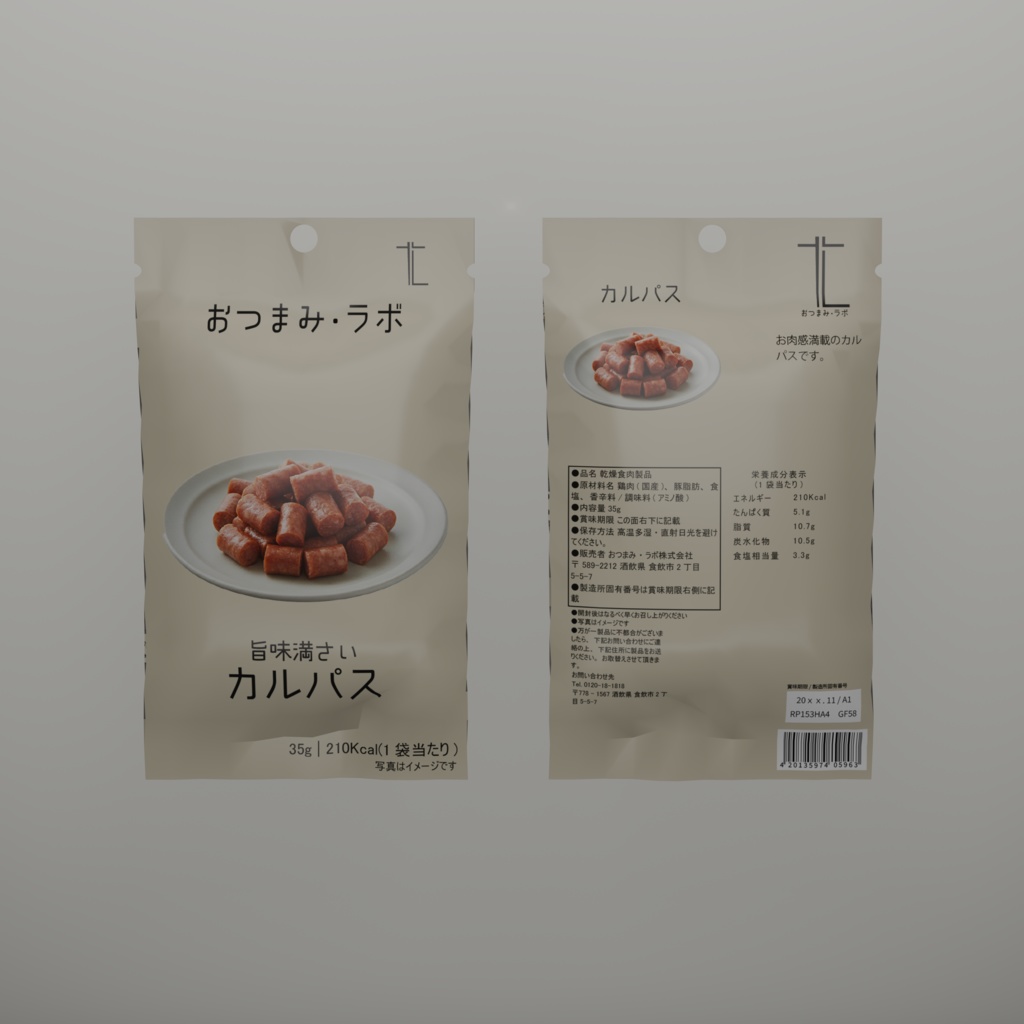 おつまみセット【3Dモデル】