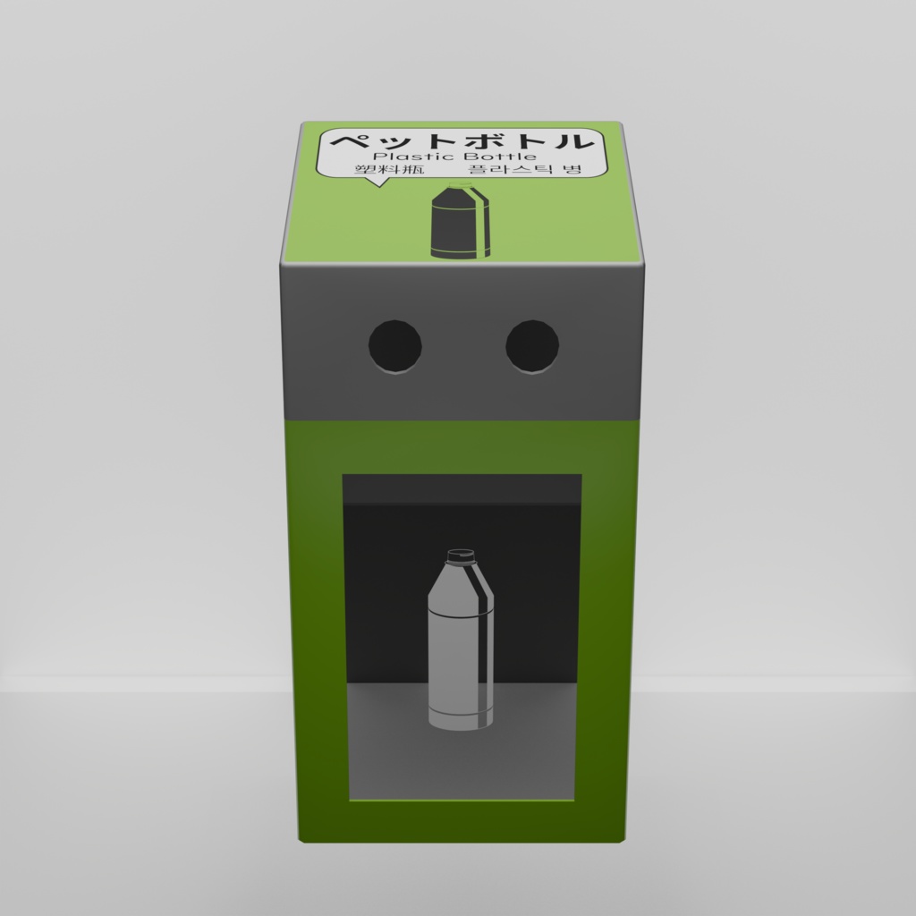 ゴミ箱【3Dモデル】