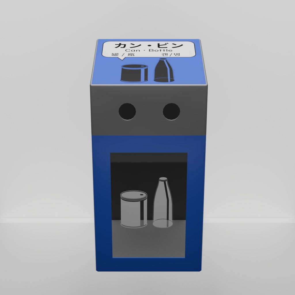 ゴミ箱【3Dモデル】