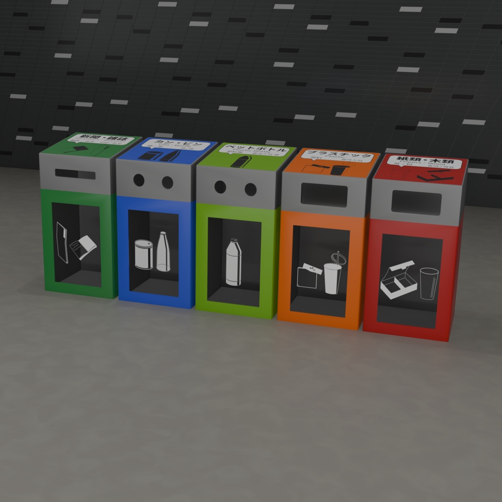 ゴミ箱【3Dモデル】