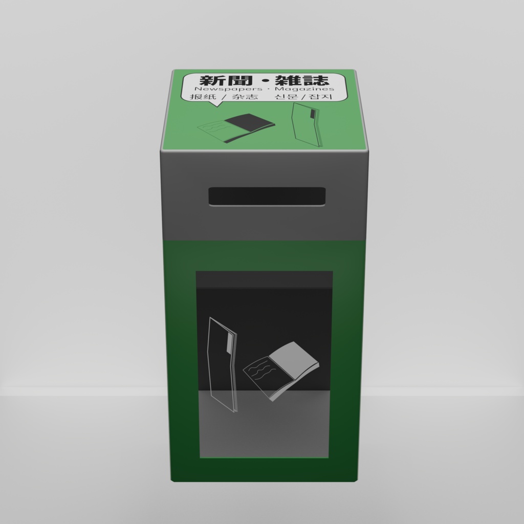ゴミ箱【3Dモデル】