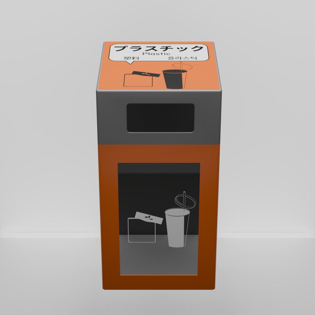 ゴミ箱【3Dモデル】
