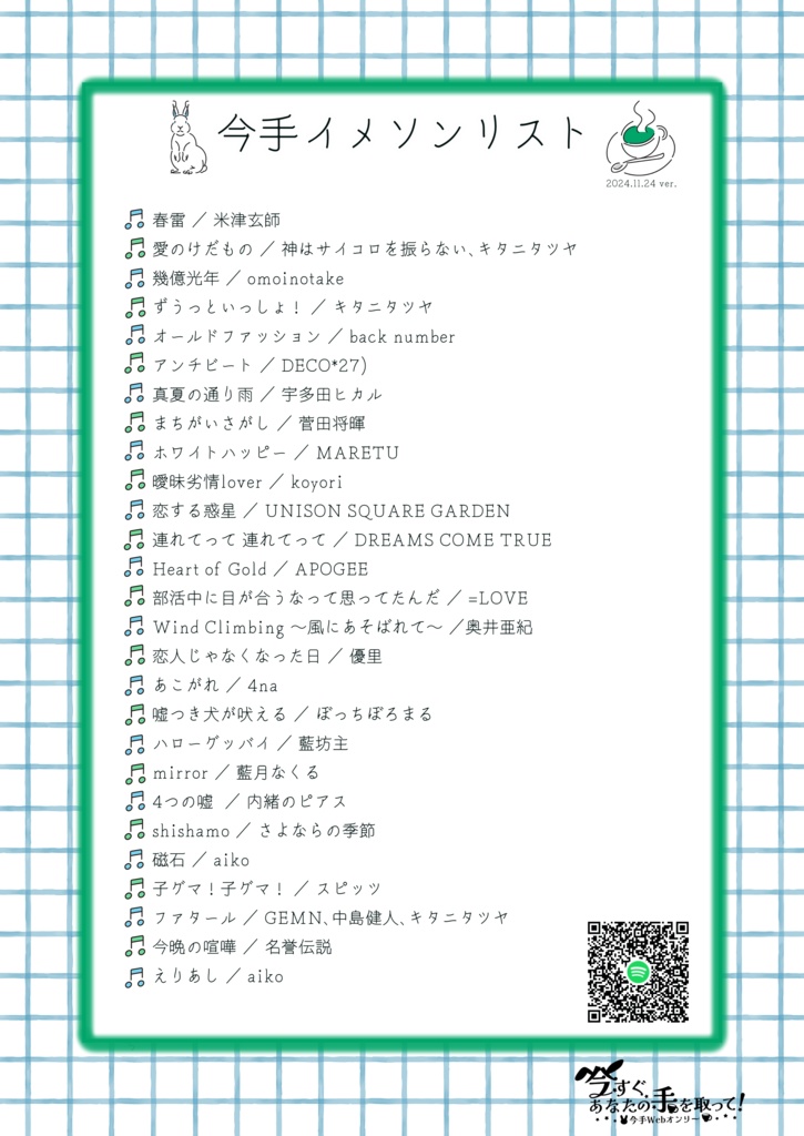 今手イメソンリスト