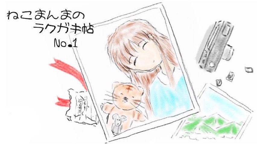 ねこまんまのラクガキ帖（PDF版）