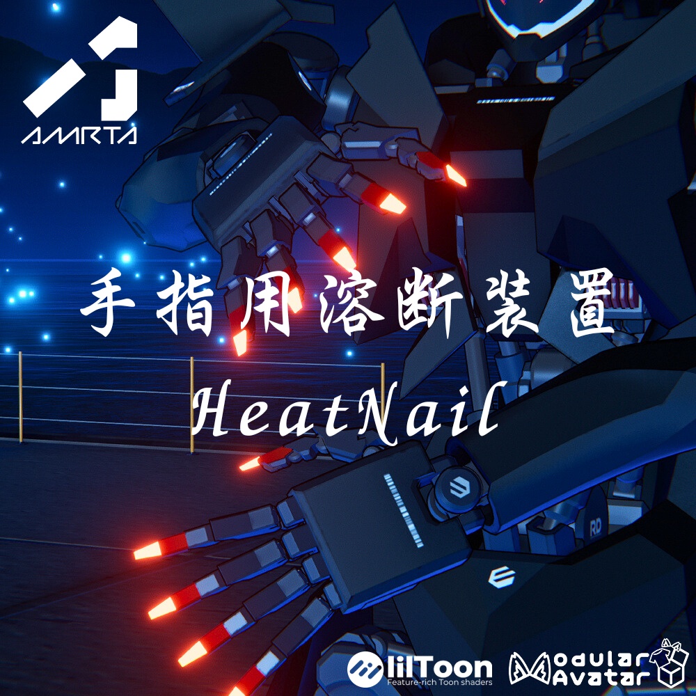 手指用溶断装置/HeatNail