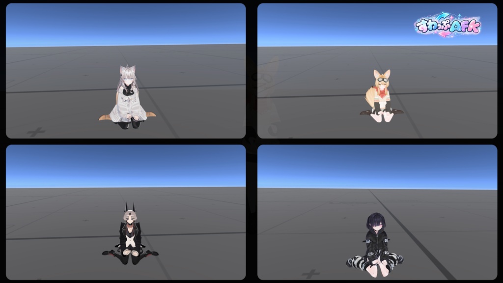 すわっぷAFK