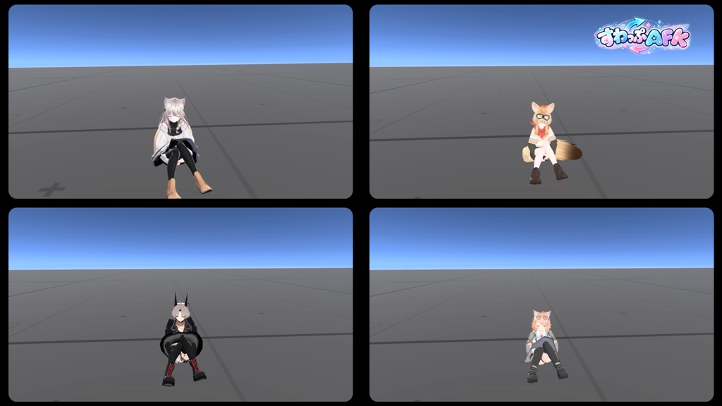 すわっぷAFK