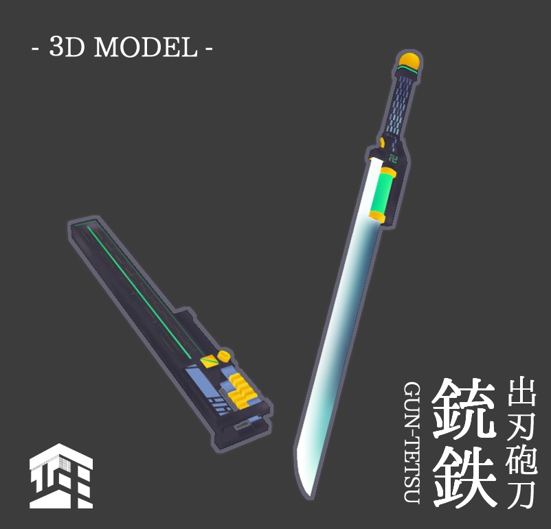 【３Dモデル】出刃砲刀 -銃鉄-