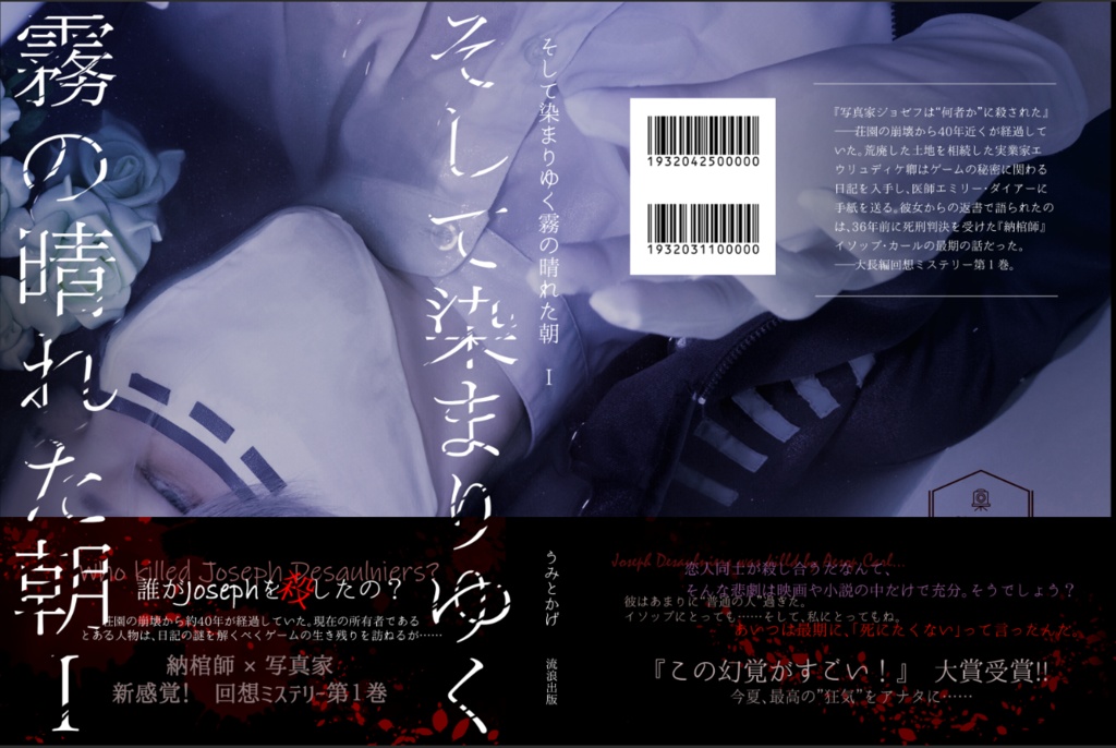 【納写Novel】そして染まりゆく霧の晴れた朝【第１巻】