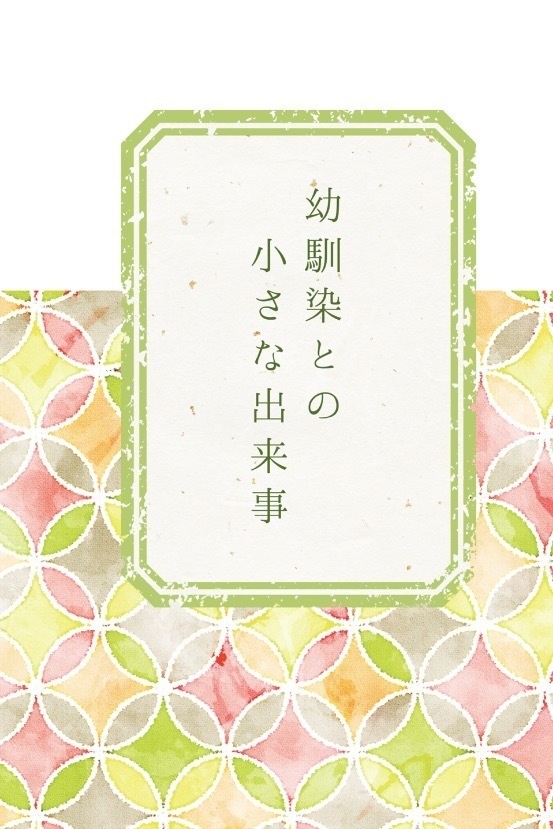 幼馴染との小さな出来事