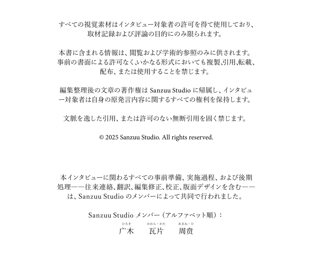 Interview 大和久勝:創作の始まりとその歩み
