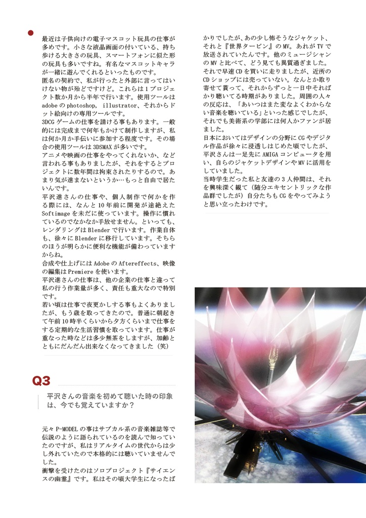 Interview 大和久勝:創作の始まりとその歩み