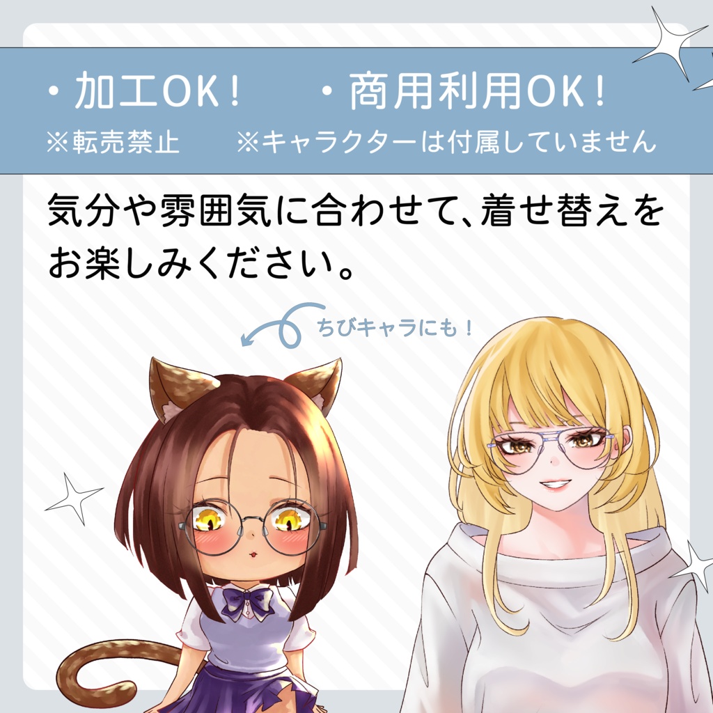 VTuber・イラスト用 メガネフレーム素材セット(9種×6色/全54点)