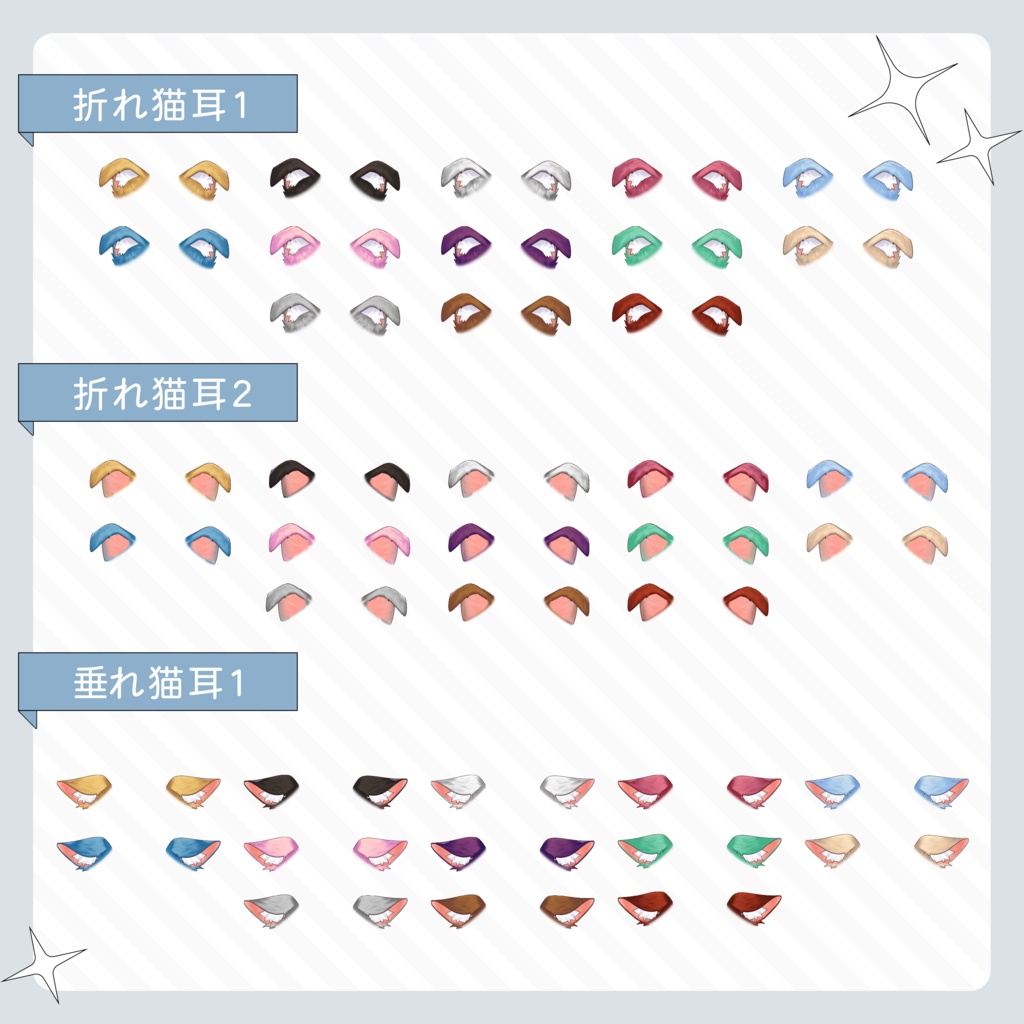 VTuber・イラスト用 猫耳・しっぽ素材セット(9種×13色/全117点)
