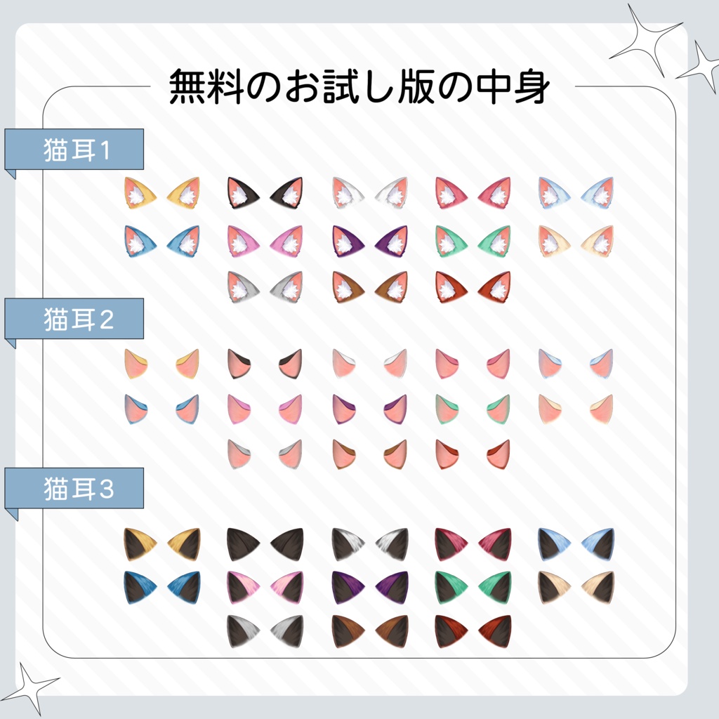 VTuber・イラスト用 猫耳・しっぽ素材セット(9種×13色/全117点)