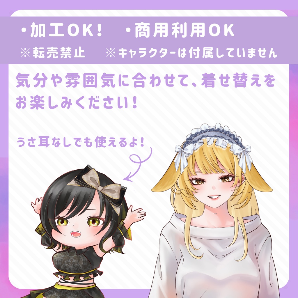 Tuber・配信用 うさ耳アクセサリー素材セット(全62点/カラーバリエーション有)