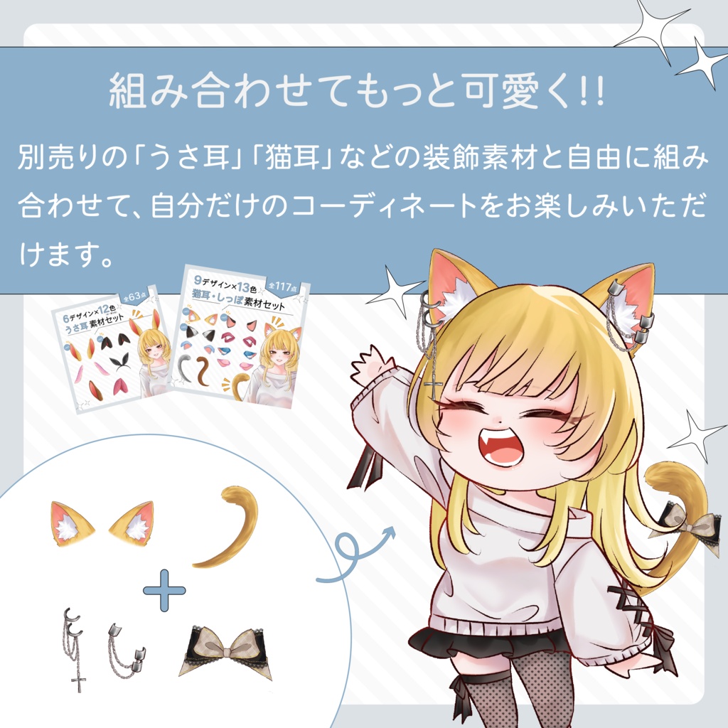 VTuber・イラスト用うさ耳アクセサリー素材セット(全62点/カラーバリエーション有)