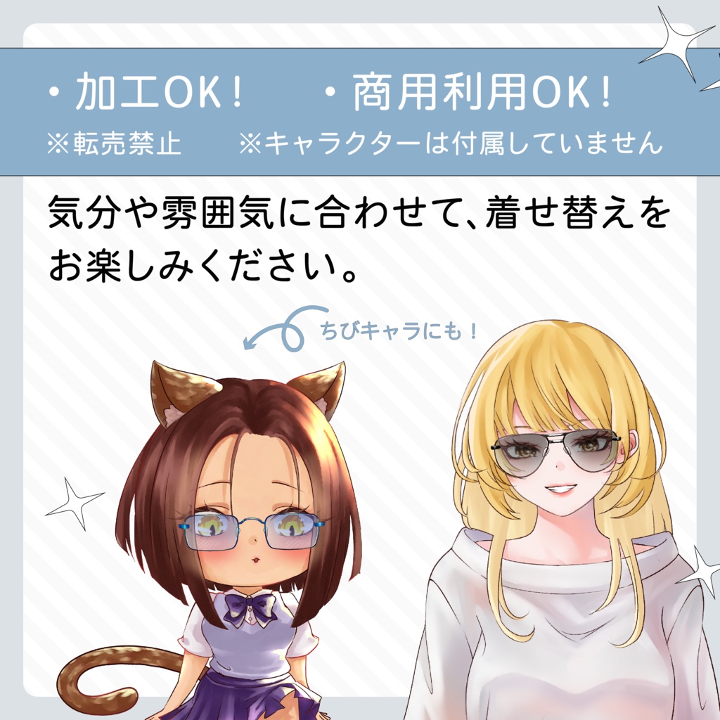 VTuber&イラスト用 シンプルサングラス素材セット(9種×6色/全54点)