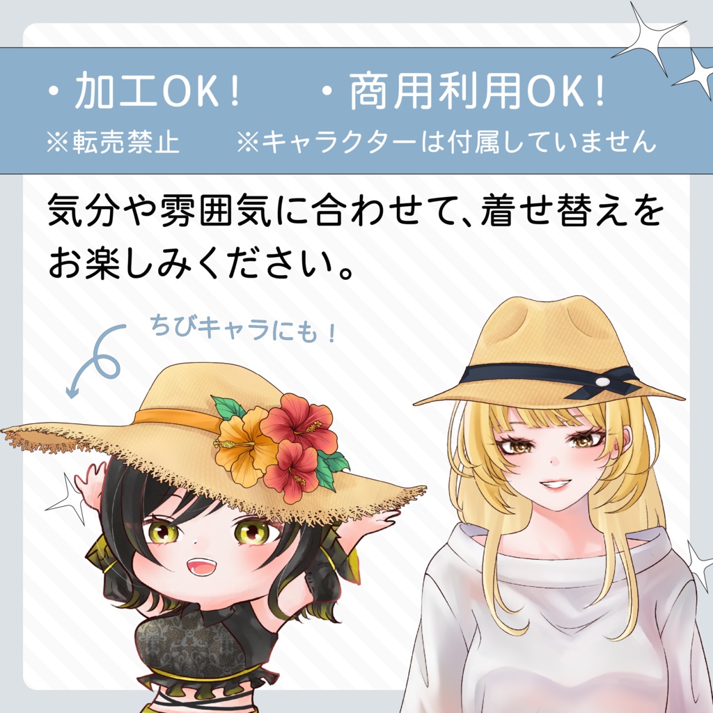VTuber・イラスト用 麦わら帽子・パナマハット素材セット(8種×6色/全48点)
