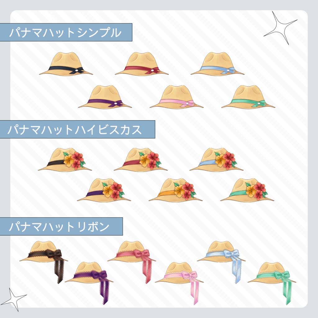 VTuber・イラスト用 麦わら帽子・パナマハット素材セット(8種×6色/全48点)
