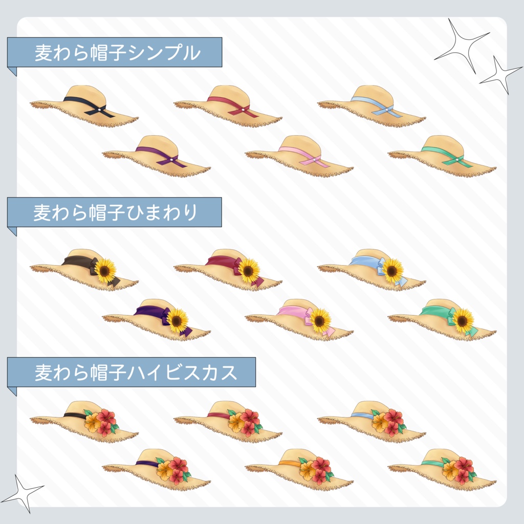 VTuber・イラスト用 麦わら帽子・パナマハット素材セット(8種×6色/全48点)