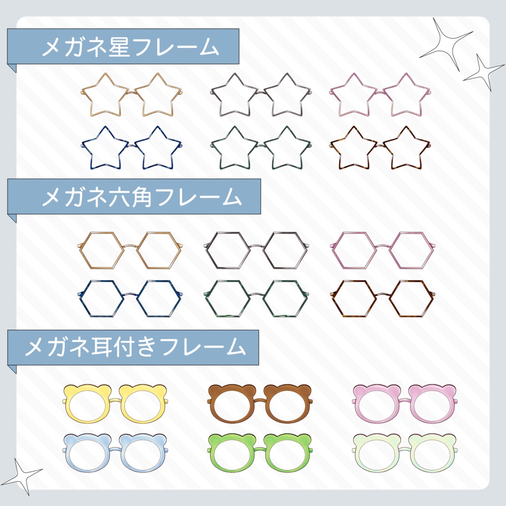 VTuber・イラスト用 モチーフメガネ素材セット(5種×6色/全30点)