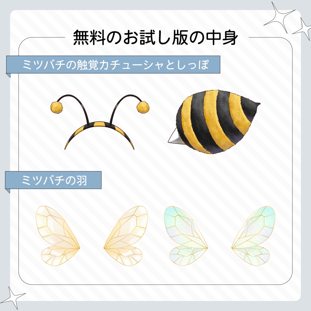 VTuber・イラスト用 ミツバチ素材セット(全10点※カラーバリエーション有)