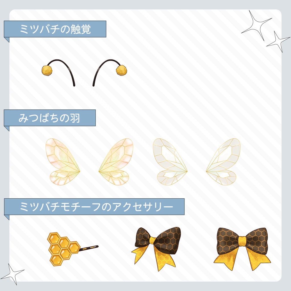 VTuber・イラスト用 ミツバチ素材セット(全10点※カラーバリエーション有)
